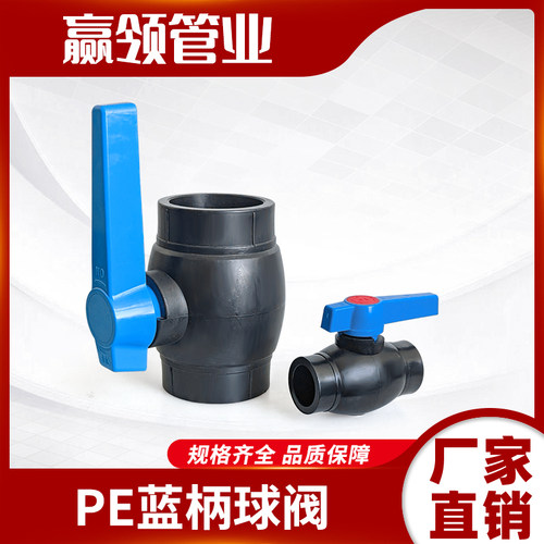 PE新料球阀开关阀型号齐全
