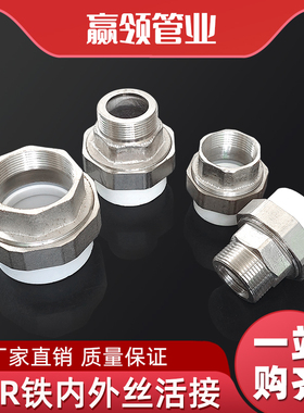 ppr铁活接4分6分202540/50内丝外丝活接内牙铁活接头水管配件1寸