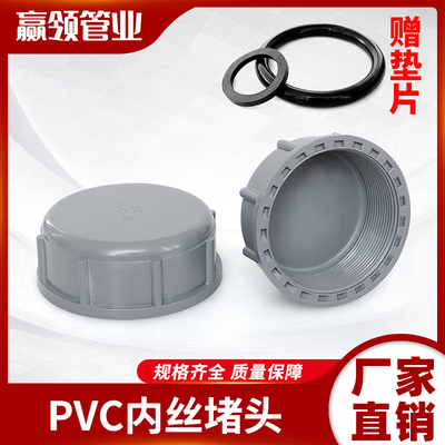 PVC内丝堵帽324050637590110外螺纹内牙帽4分1.2寸盖帽封头带垫子