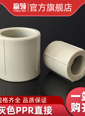 PPR灰色热熔直接头2025324050637590110电熔管配件焊接4分2寸直通