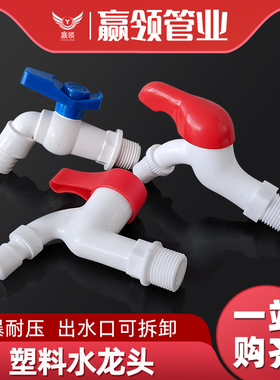 白色PPR水龙头4分6分工程款水咀DN15/DN20洗衣机可拆卸临时工地用