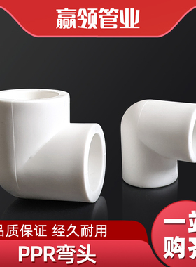PPR白色弯头大号弯接头配件DN25324050热熔水管弯90度4分2寸4寸
