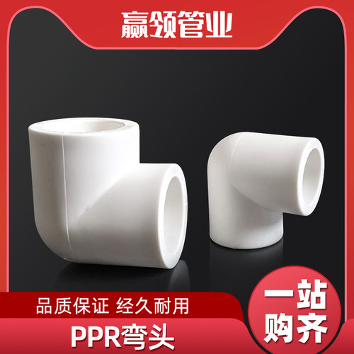 PPR白色弯头大号弯接头配件DN25324050热熔水管弯90度4分2寸4寸 - 封面