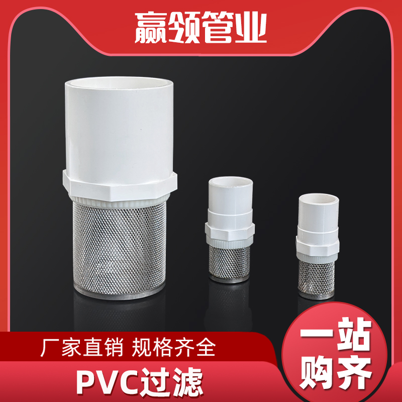 不锈钢网4分6分1寸管配件