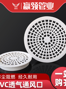 PVC水管通风口遮挡板管道出气口遮盖110160/4寸6寸卧式卫生间防虫
