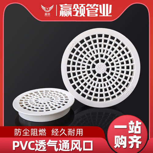 pvc通风口遮挡板卫生间水管