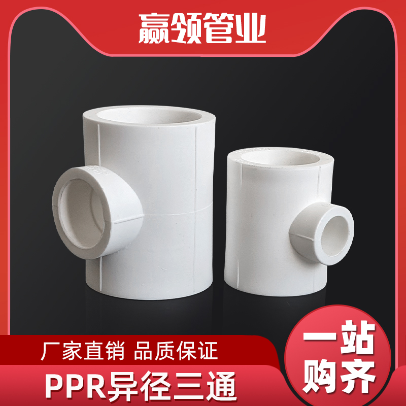 PPR类管件品类丰富发货快
