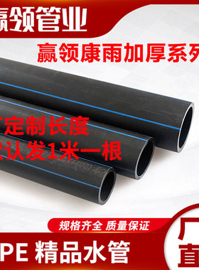 PE管材3240637590110热熔给水管16公斤全新料6分1寸加厚灌溉管道