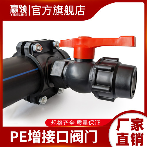 PE增接口阀门快接免热熔