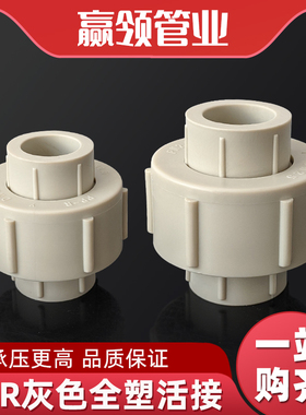 灰色PPR加厚热熔活接全塑大体4分2寸25/32/63大号75/90/110活套