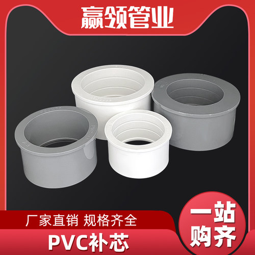PVC补心管件配件内接补芯