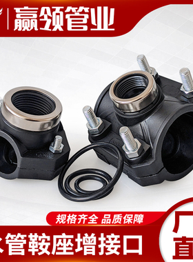 PE/PVC管分水鞍座快速抢修内丝增接口马鞍快接头哈夫三通快接三通