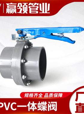 PVC蝶阀大流量阀门开关50 63 75水管阀门免法兰 灌溉放水阀水池