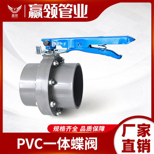 PVC插口蝶阀大流量出水多