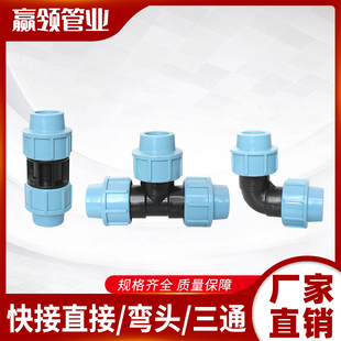 PE直通快接头25324050637590110水管速接弯通6分1寸三通快插配件