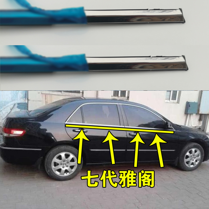 适配本田七代雅阁车窗外压条车门玻璃外切水胶条原厂前后门密封条