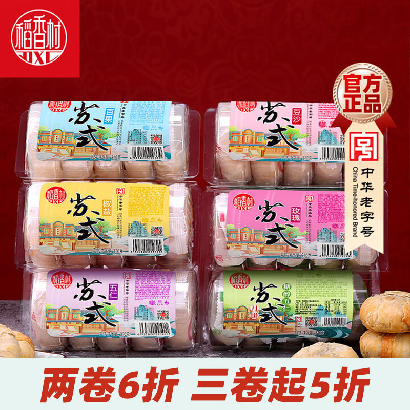 稻香村苏式酥饼月饼白酥皮老式五仁豆沙老字号传统白皮上海糕点心