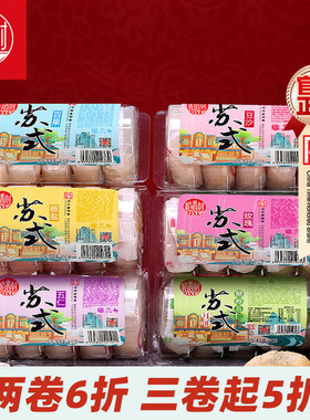 【3卷起5折】稻香村苏式酥皮月饼