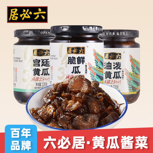 六必居酱黄瓜2瓶老字号酱菜世家