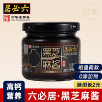 六必居纯黑芝麻酱无添加剂纯正无糖精抹面包酱同款正宗老北京烘焙