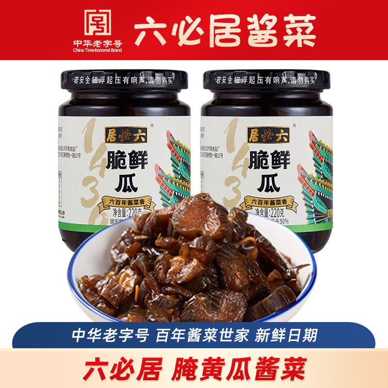 六必居腌黄瓜小咸菜北京酱菜老字号香脆酱黄瓜泡面搭档小菜配粥饭