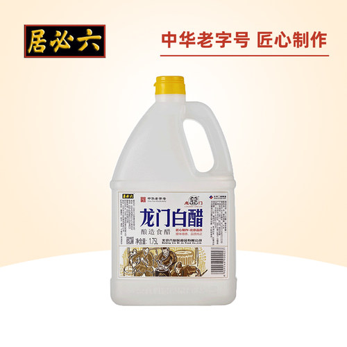 六必居龙门白醋可食用可泡脚除污