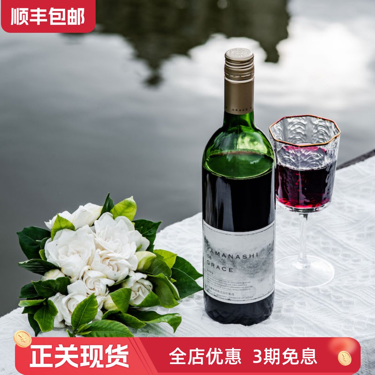 东京大饭店木村力荐日本进口Grace Wine山梨甲州干红葡萄酒周五郎