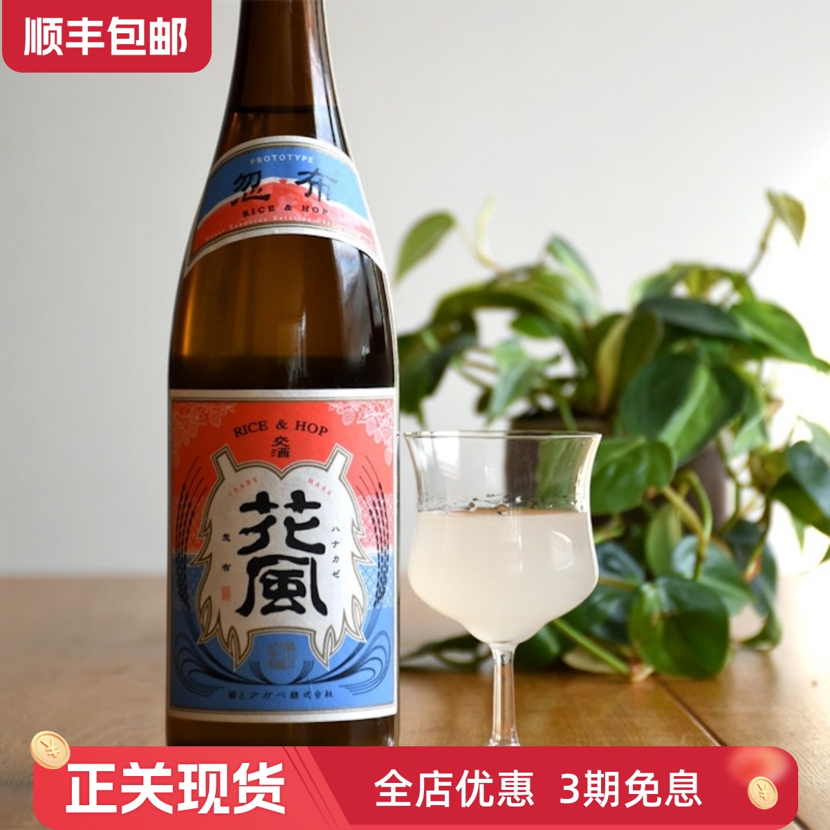 革新 限定 日本进口稻与龙舌兰交酒花风精酿清酒 啤酒花西柚荔枝