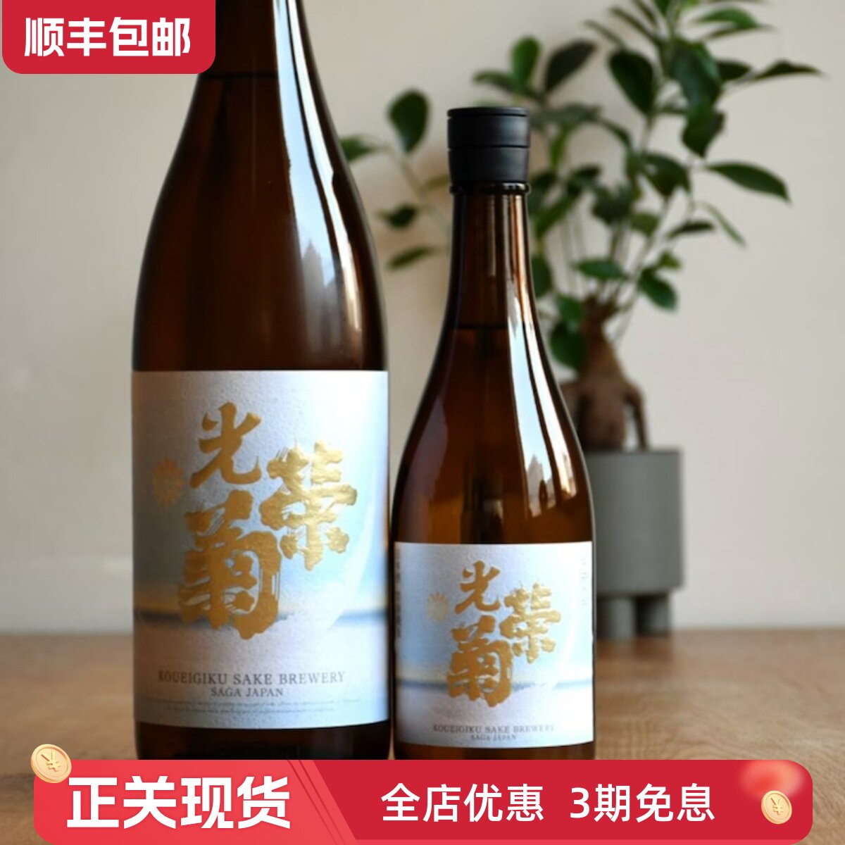26年日本进口光荣菊清海清酒Sukai 清透轻盈 甜美果香 舒畅通透