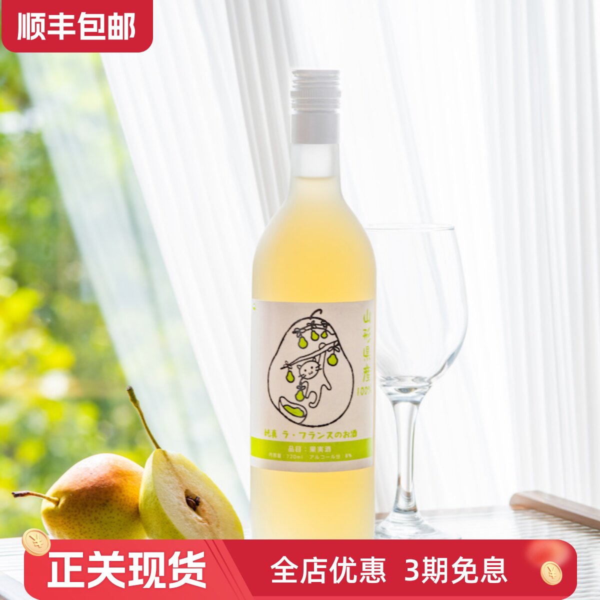 日本进口纯真西洋梨酒甜酒果酒 梨の香水 山形县产西洋梨轻发酵