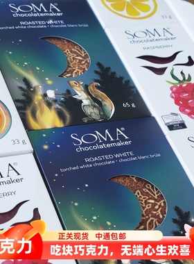 多口味上新加拿大SOMA冰酒桶发酵单源黑巧烤黄油朗姆酒牛奶巧克力