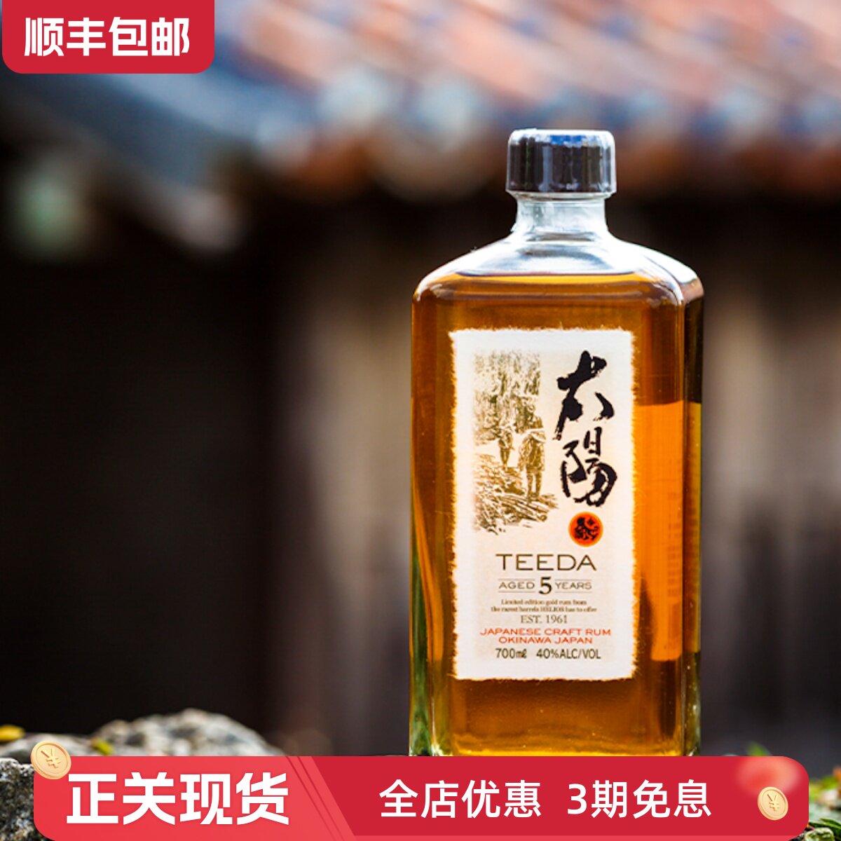 日本进口冲绳Helios太阳手工5年陈朗姆酒烈酒700ml礼盒椰奶烧仙草