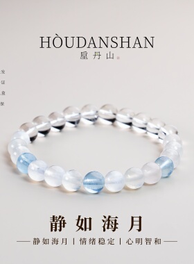 新中式蓝月光海蓝宝白水晶手链