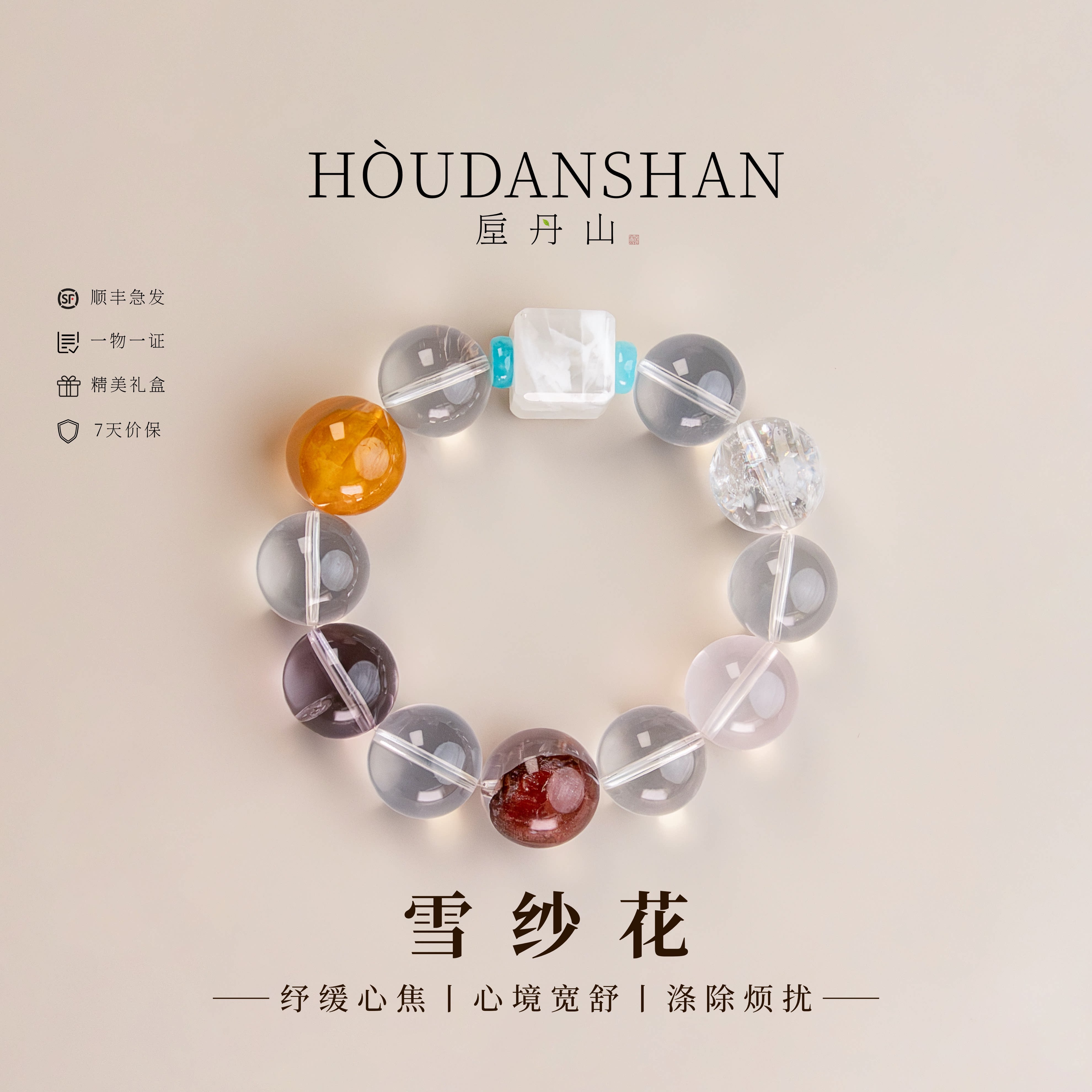 天然蓝沙白水晶多宝手串女款