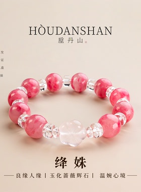 蔷薇辉石粉水晶樱花雨手链女款