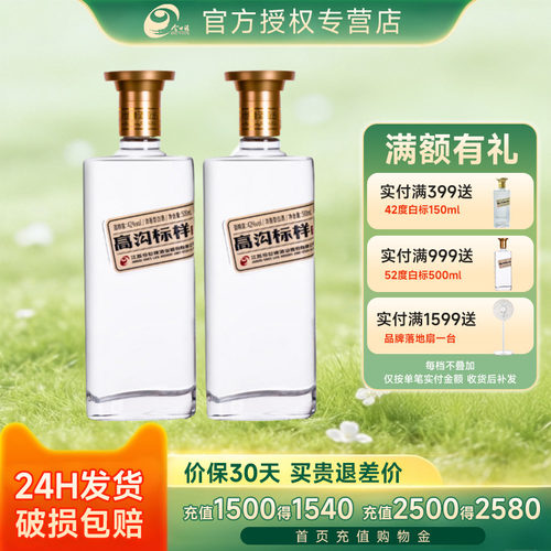 今世缘高沟白标42度粮食酒2瓶装
