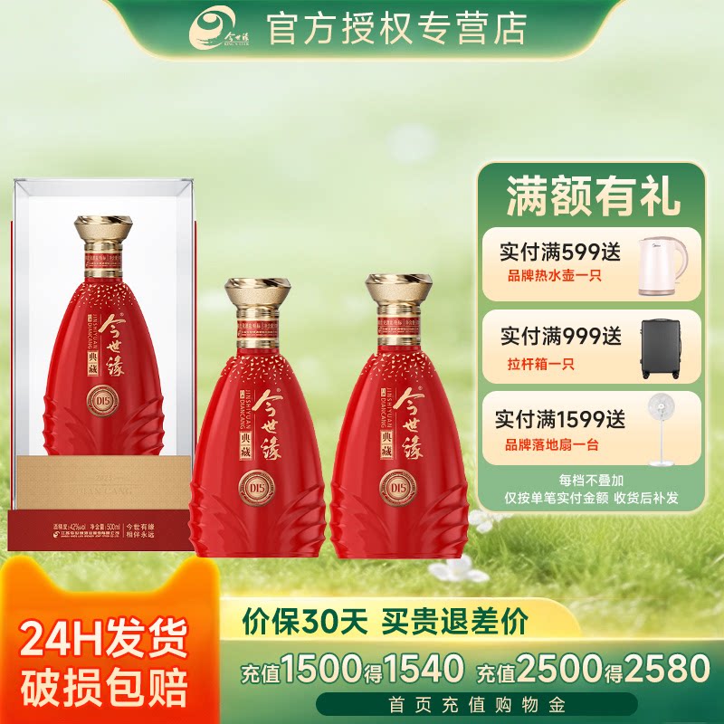 今世缘典藏1542度2瓶浓香型白酒图片