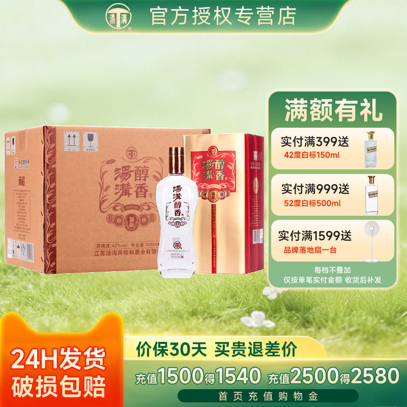 汤沟醇香3A级42度500ml*6瓶整箱浓香型白酒 粮食酒送礼聚会口粮酒