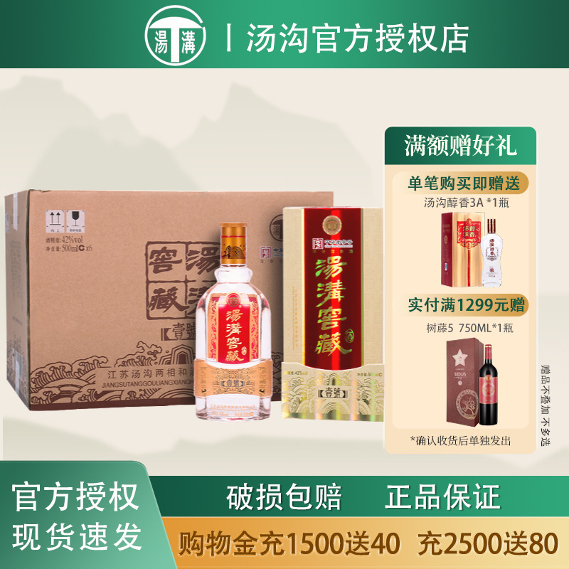 汤沟窖藏壹号42度浓香型白酒500mL*6瓶整箱窖藏一号宴请送礼用酒