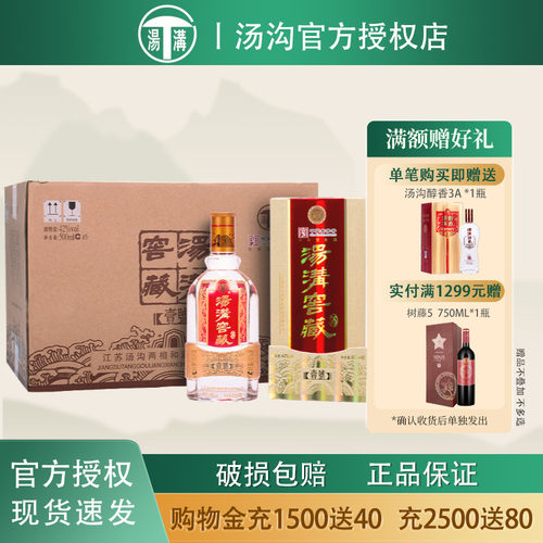 汤沟窖藏壹号42度浓香型粮食白酒