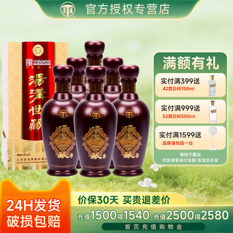 汤沟世藏 42度500mL*6瓶整箱浓香型白酒江苏商务送礼汤沟名酒