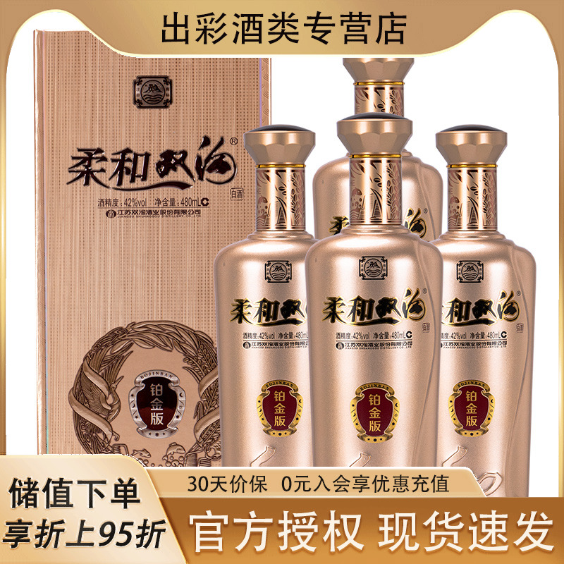 双沟铂金版柔和42度480ml*4整箱瓶国产浓香型白酒粮食酒商务宴请