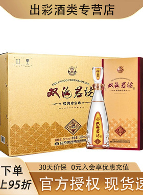 双沟珍宝坊君坊52度升级版500ml+20ml整箱浓香型白酒送礼商务宴请
