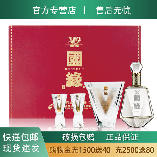 今世缘国缘V9小酒礼盒52度品鉴酒