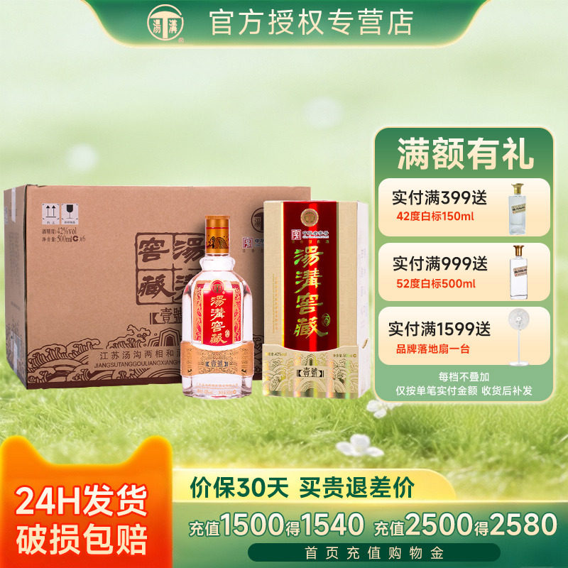 汤沟窖藏壹号42度浓香型白酒500mL*6瓶整箱窖藏一号宴请送礼用酒