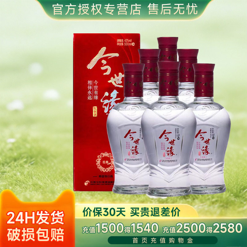 今世缘红经典42度醇甜喜酒