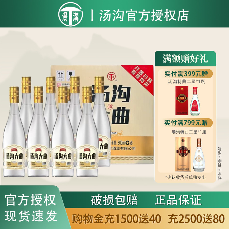 【酒厂直供】汤沟大曲光瓶白酒 42度500ml*8瓶浓香型白酒口粮酒