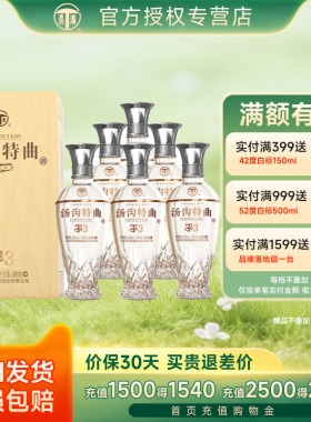 汤沟特曲T3 42度500ml*6瓶浓香型白酒 节日送礼宴请商务高档酒
