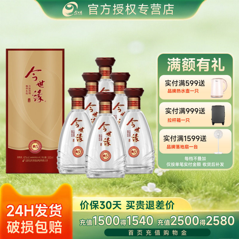 今世缘典藏5白酒42度500ml*6整箱图片