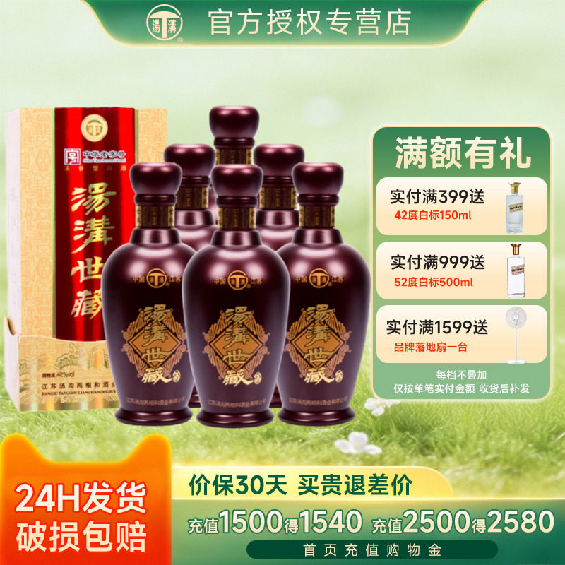 汤沟世藏 52度500mL*6瓶整箱浓香型白酒江苏商务送礼汤沟名酒